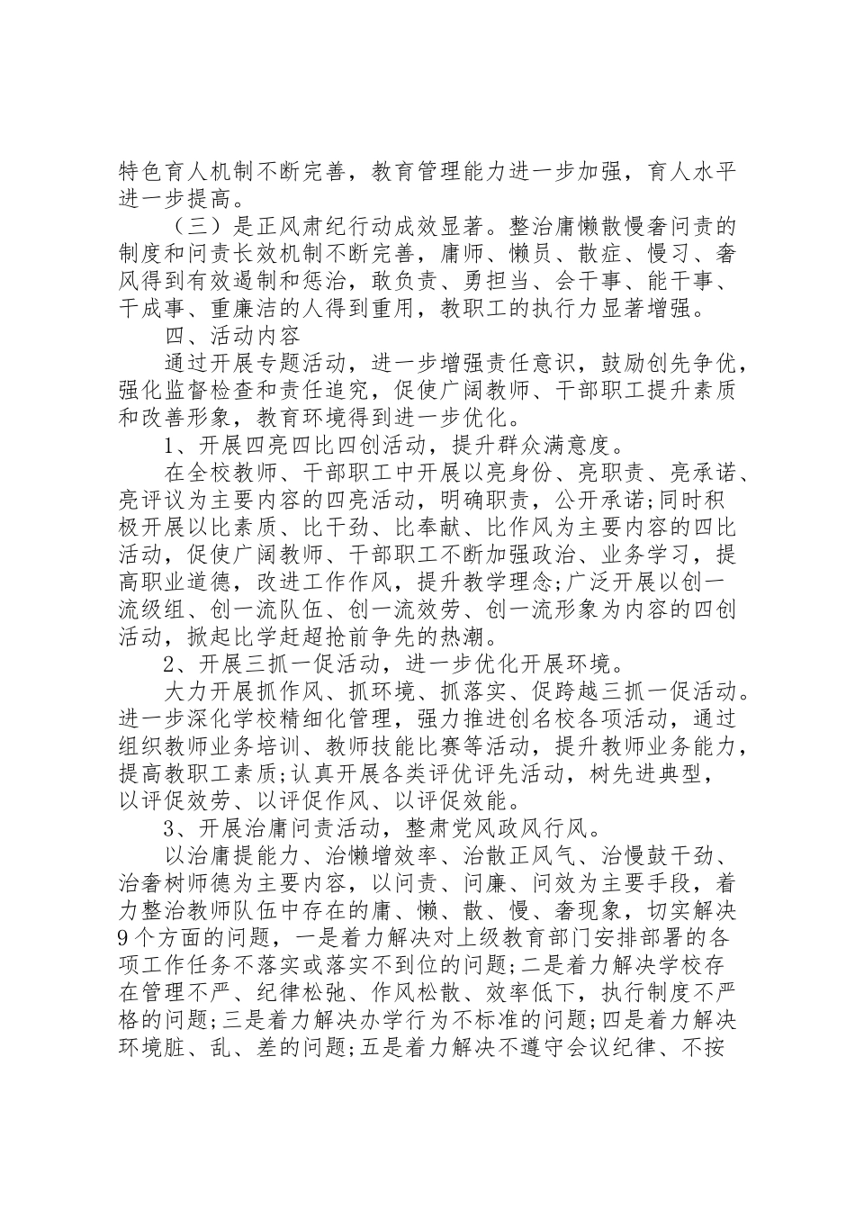 2023年正风肃纪工作方案.doc_第2页