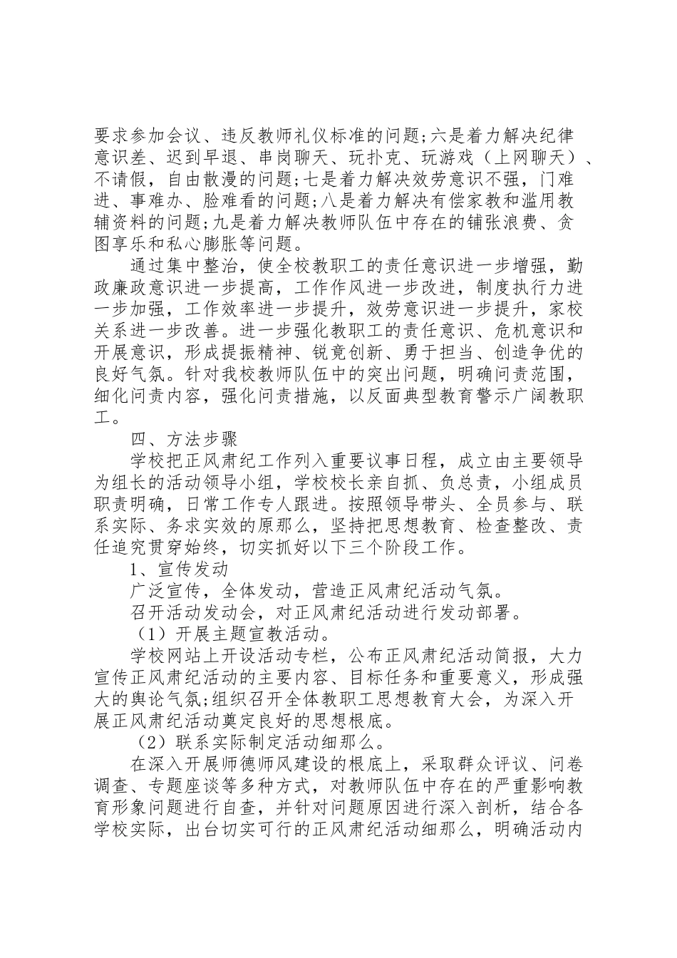 2023年正风肃纪工作方案.doc_第3页