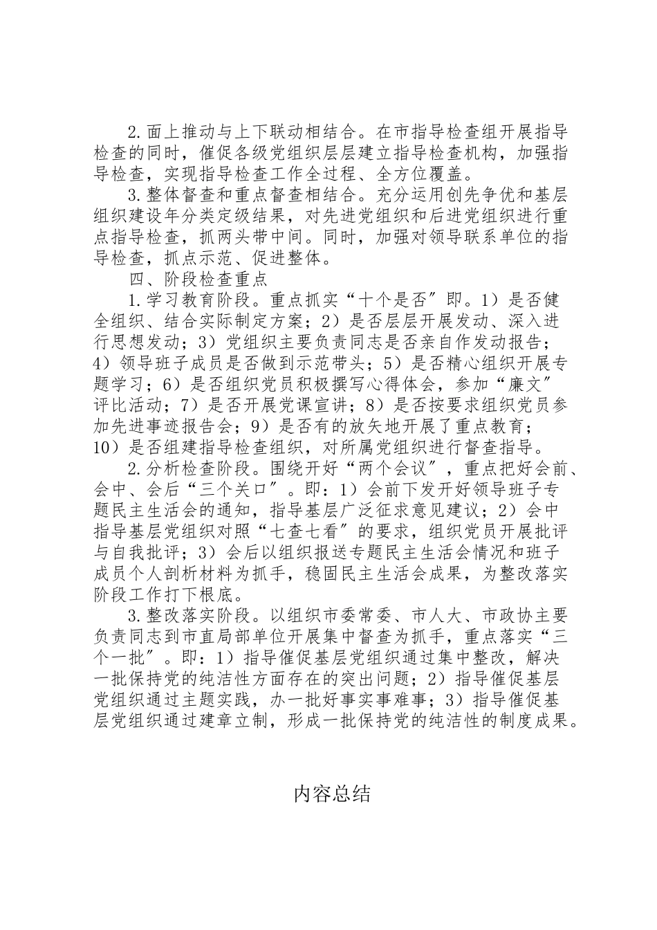 2023年检查组迎接十八大工作方案.doc_第2页