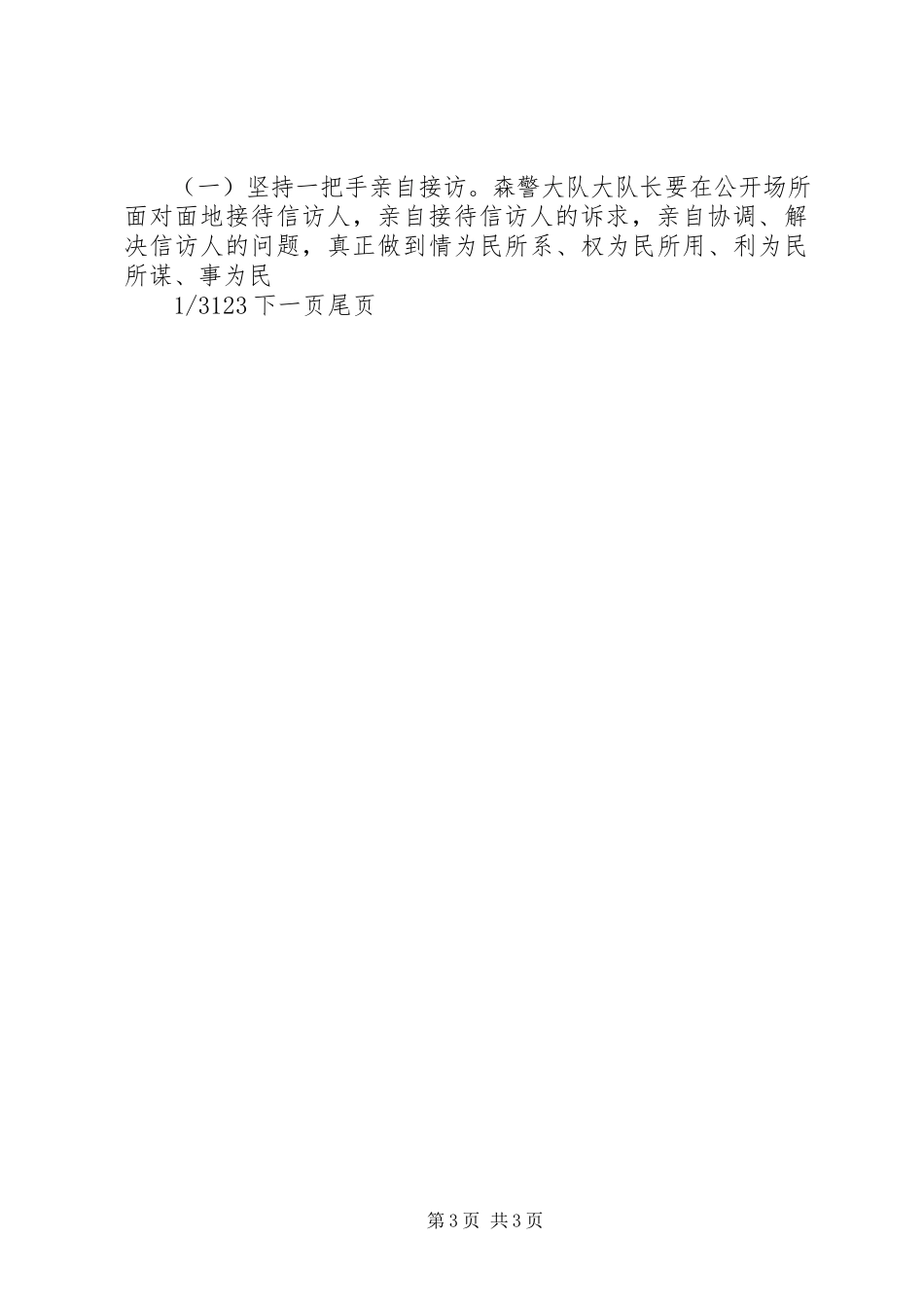 2023年森林警察大队集中处理群众信访问题工作方案.docx_第3页