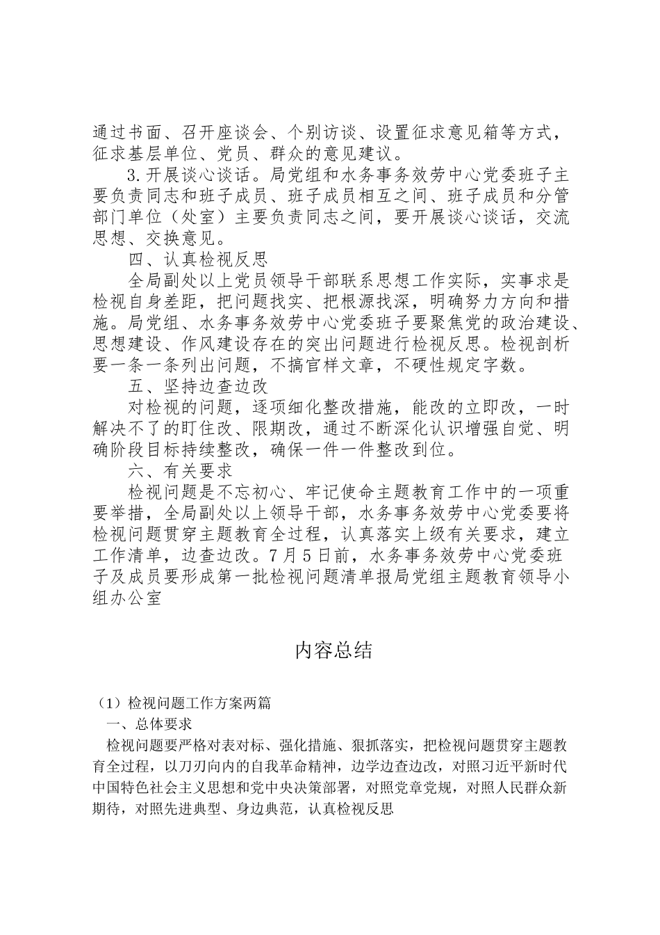 2023年检视问题工作方案两篇.doc_第2页