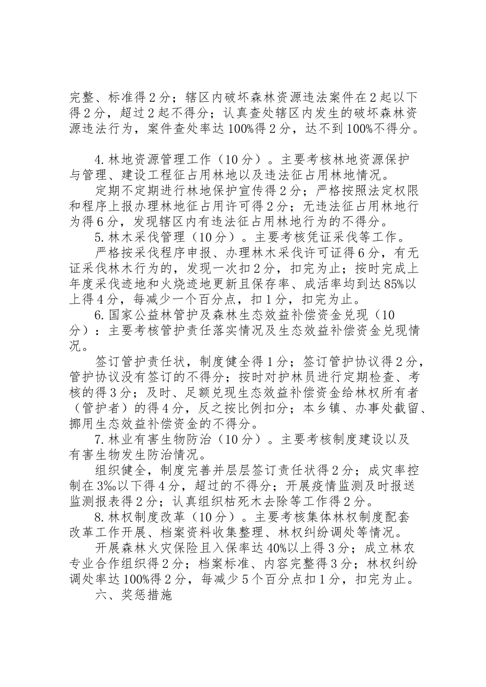 2023年森林资源责任制工作方案.doc_第3页