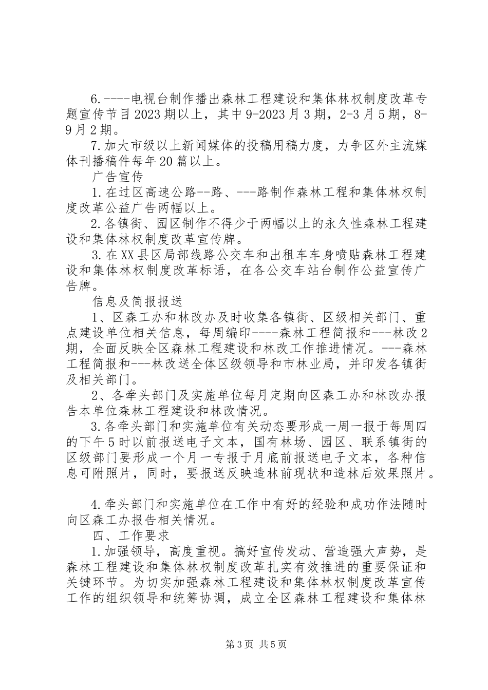 2023年森林工程建设和集体林权制度改革宣传工作方案合集.docx_第3页