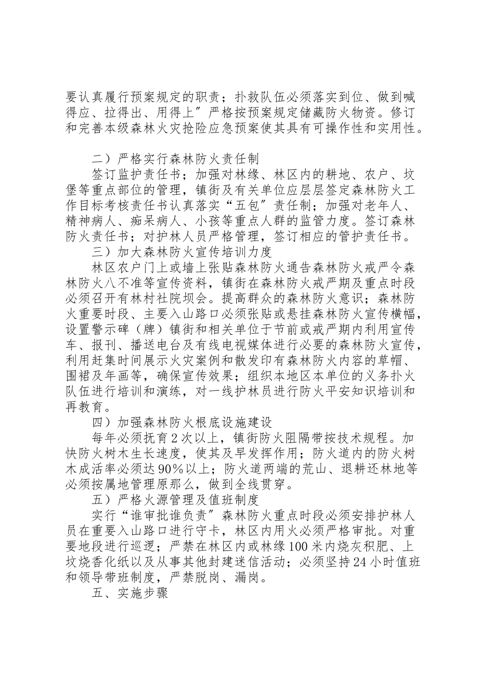 2023年森林火灾防控工作方案.doc_第2页