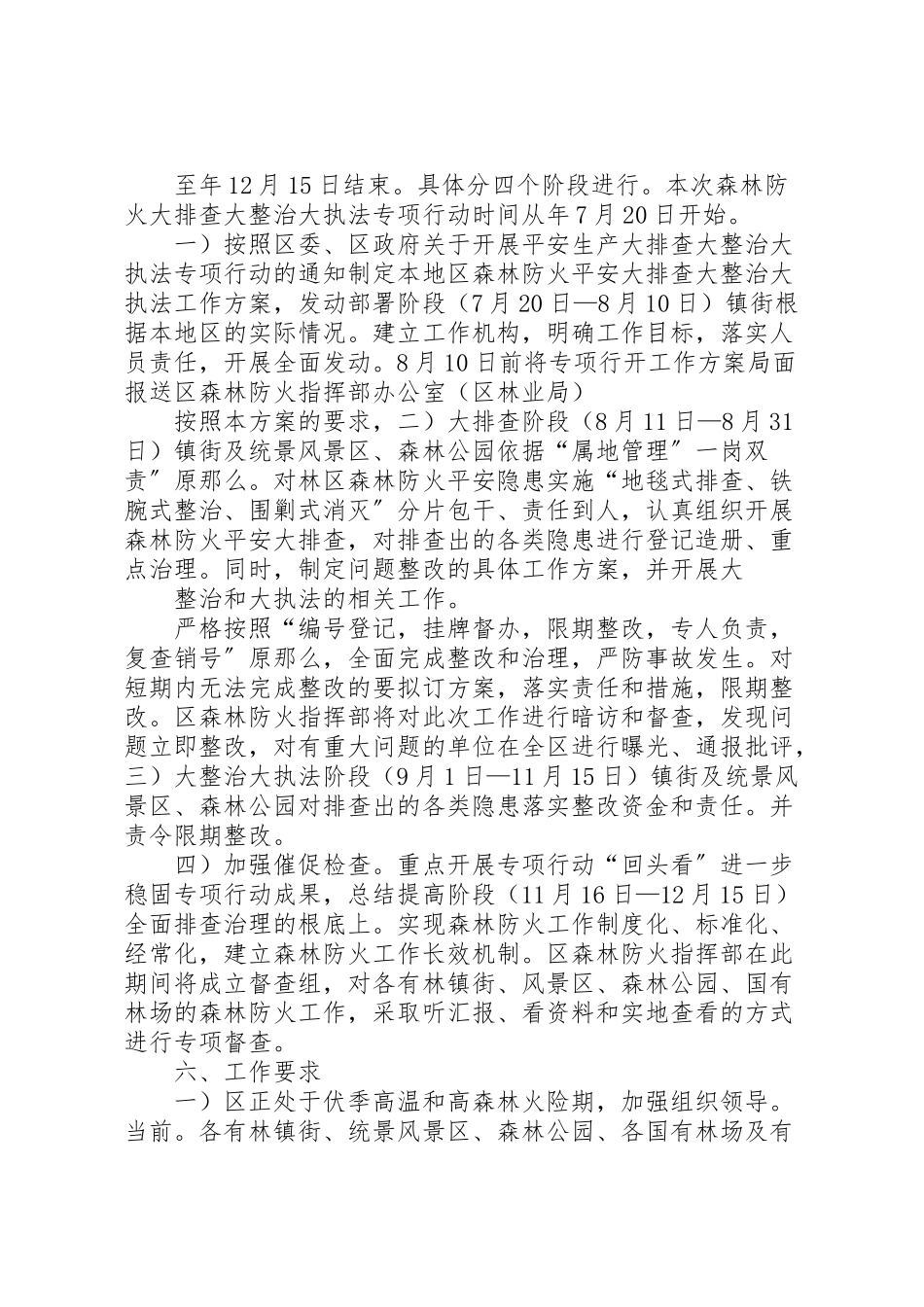 2023年森林火灾防控工作方案.doc_第3页