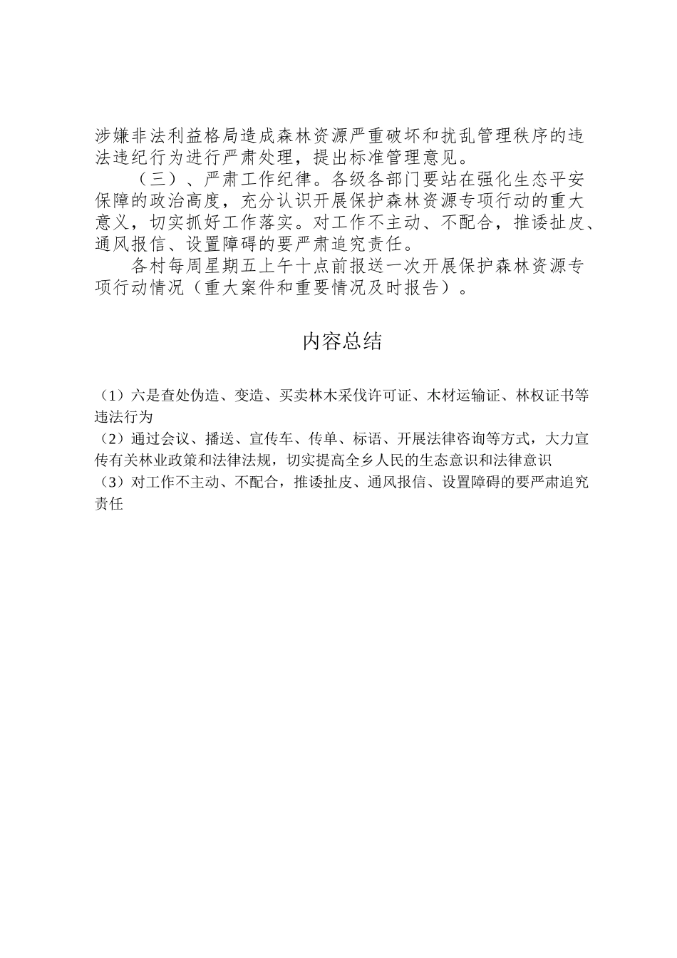 2023年森林资源专项整治工作方案.doc_第3页