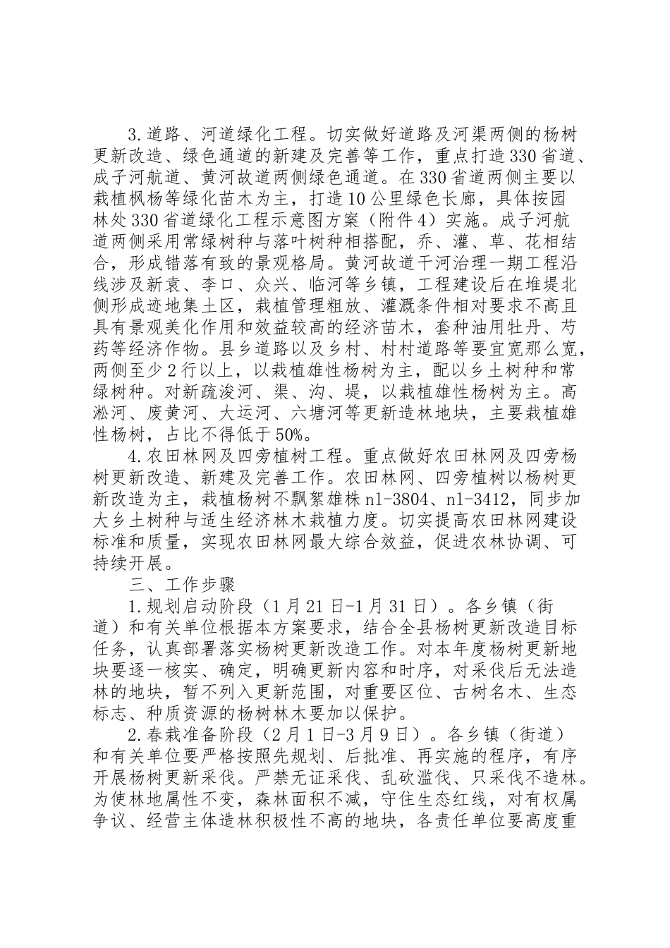 2023年植树节绿化工作方案.doc_第2页