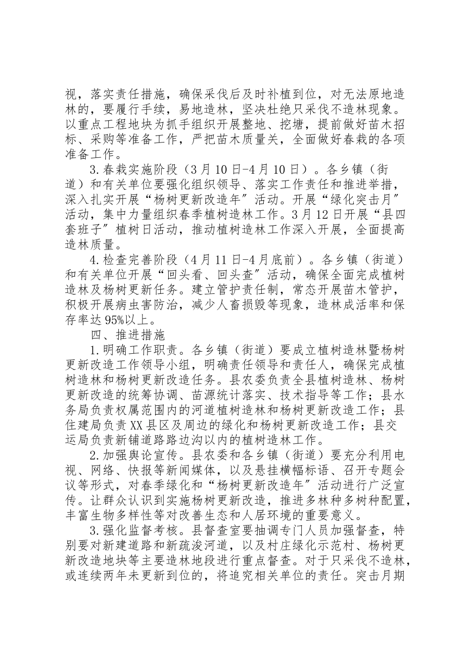 2023年植树节绿化工作方案.doc_第3页