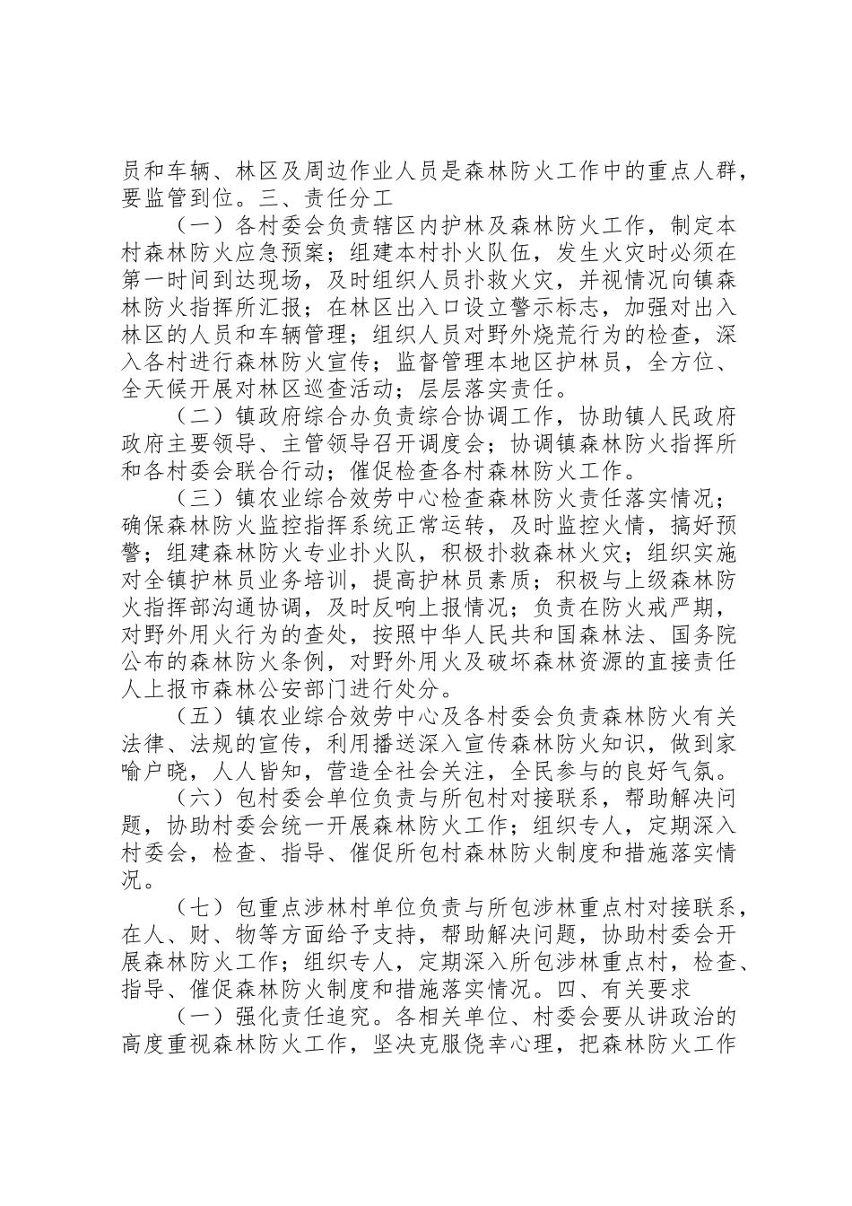 2023年森林防火工作方案.doc_第2页