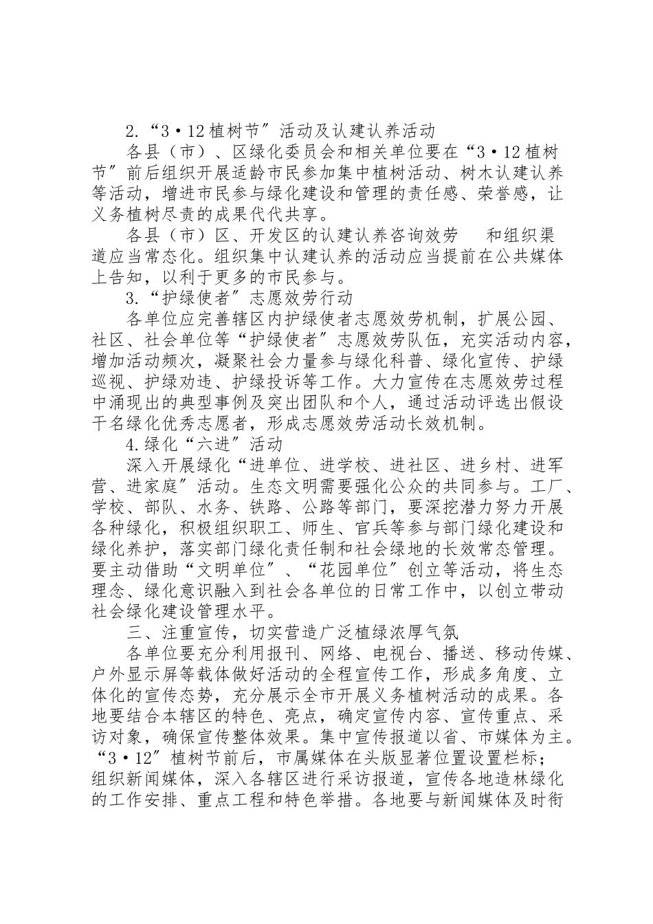 2023年植树节义务植树工作方案 .doc_第2页