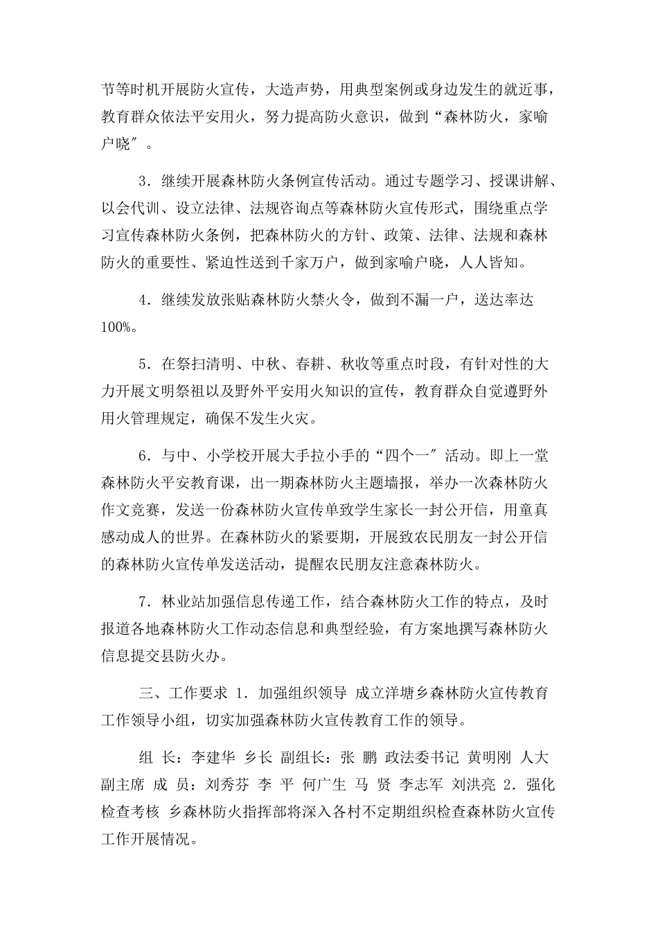 2023年森林防火宣传 工作方案.docx_第2页
