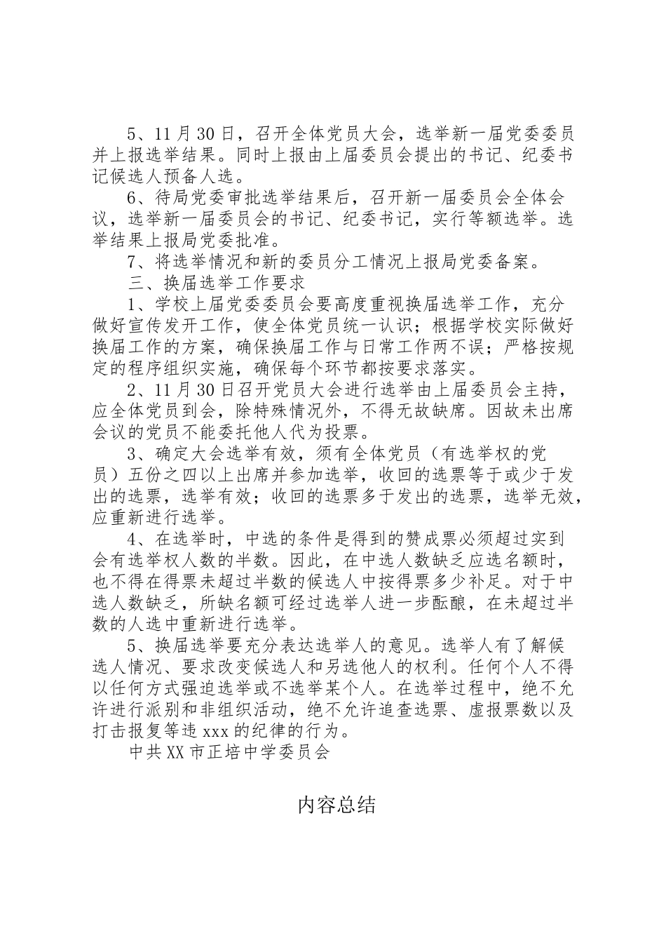 2023年正培中学党组织换届选举工作方案.doc_第2页