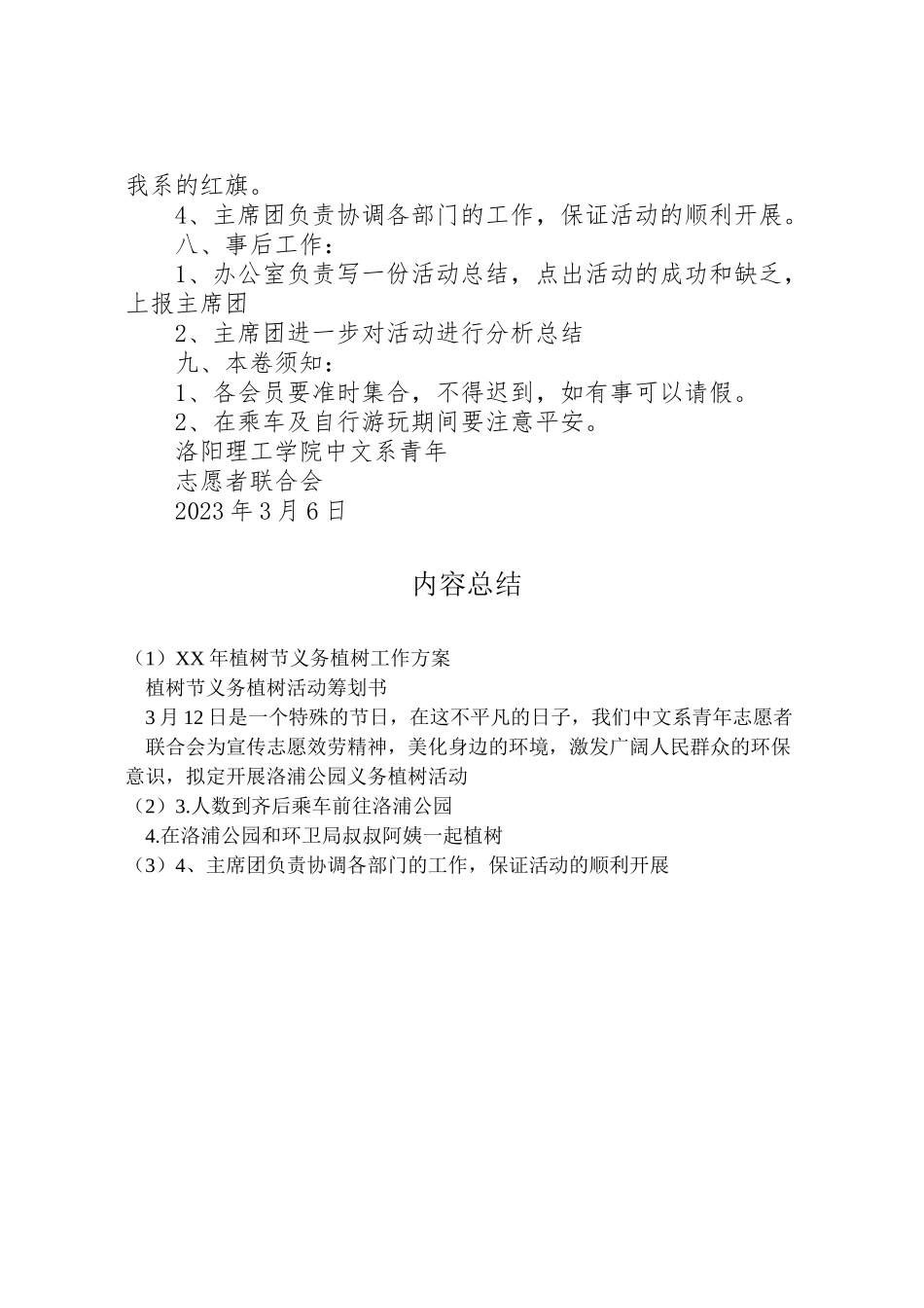 2023年植树节义务植树工作方案.doc_第2页