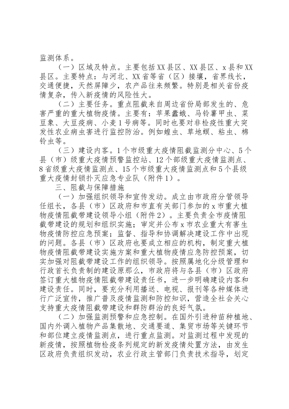 2023年植物疫情阻截带建设工作方案.doc_第2页