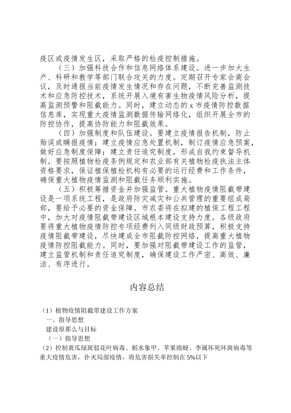 2023年植物疫情阻截带建设工作方案.doc_第3页