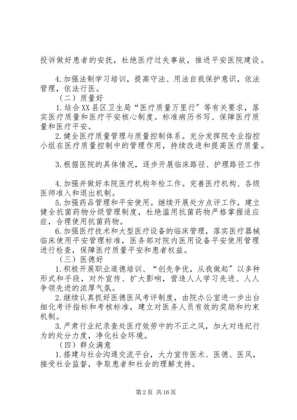 2023年楼街乡卫生院“三好一满意”活动整改工作方案.docx_第2页