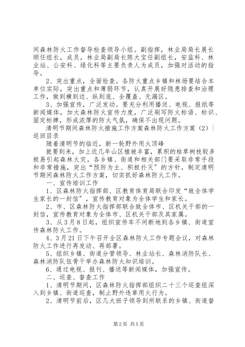 2023年森林防火工作方案3篇.docx_第2页