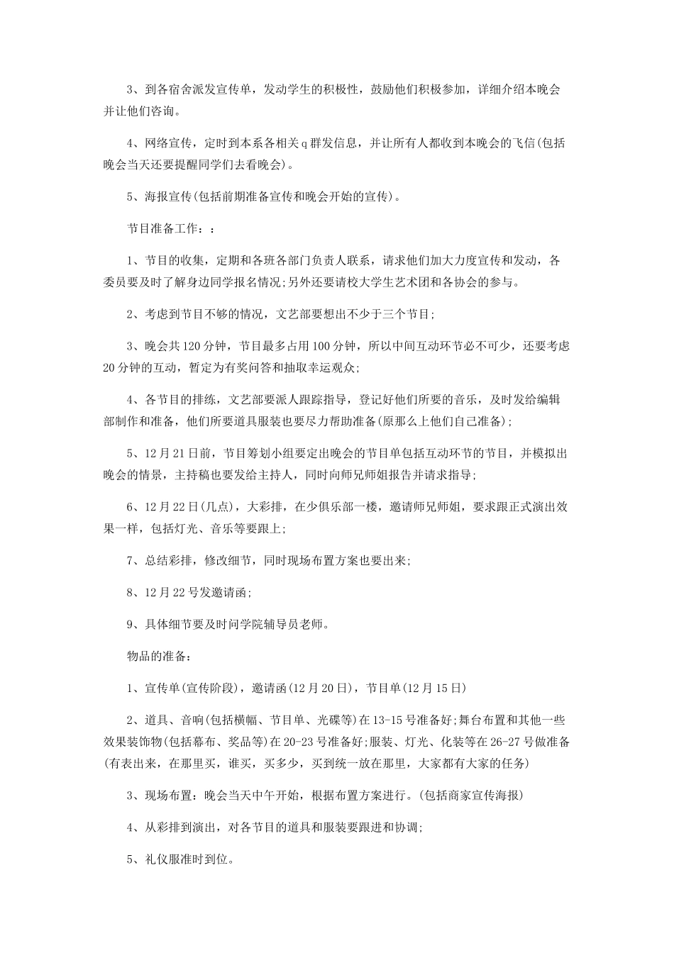 2023年欢度元旦跨工作方案.docx_第2页