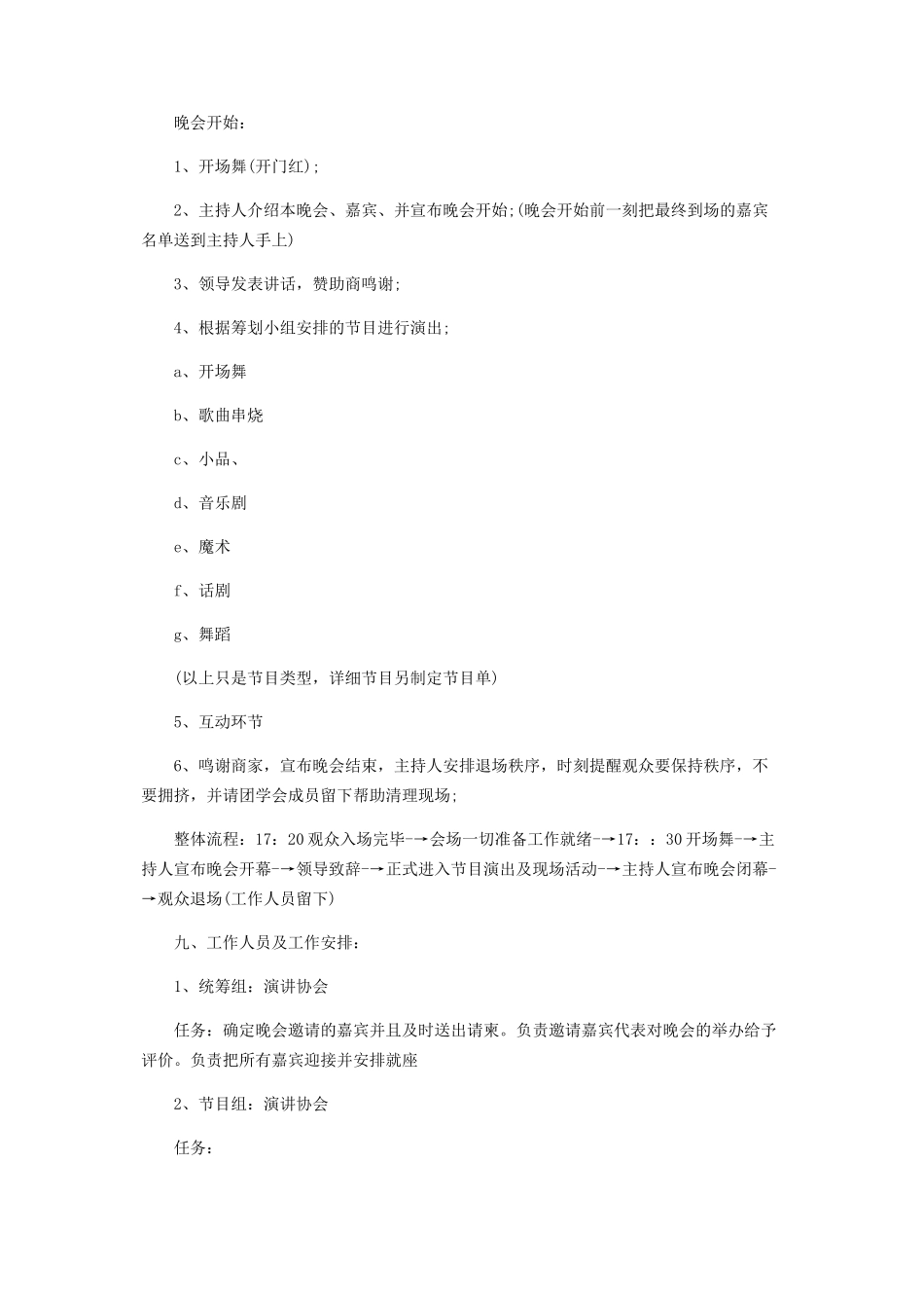 2023年欢度元旦跨工作方案.docx_第3页