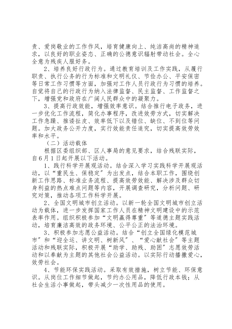 2023年残联作风实践工作方案.doc_第2页