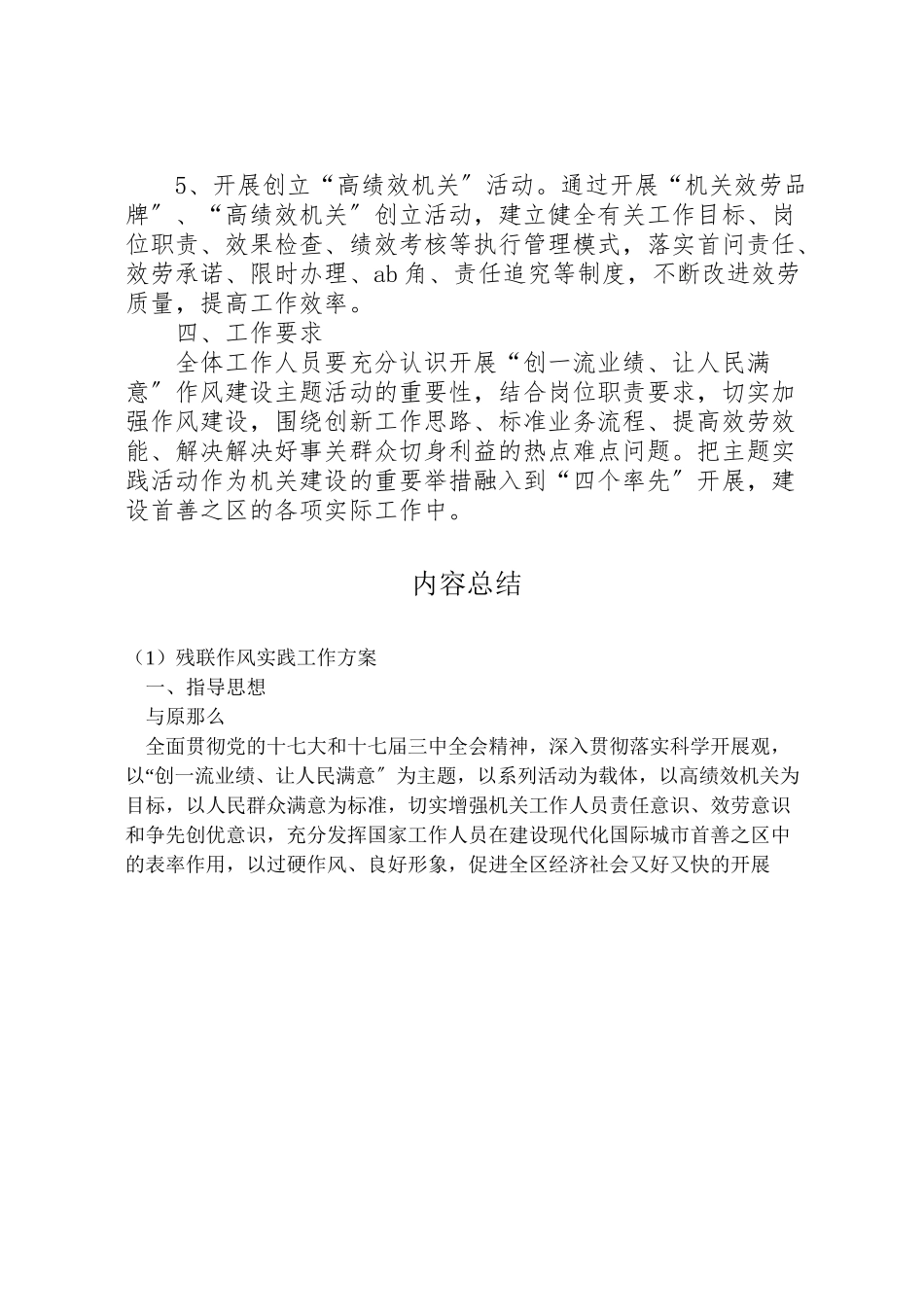 2023年残联作风实践工作方案.doc_第3页