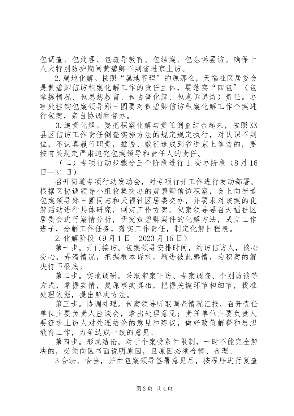 2023年榕华开展信访积案化解百日专项行动工作方案.docx_第2页