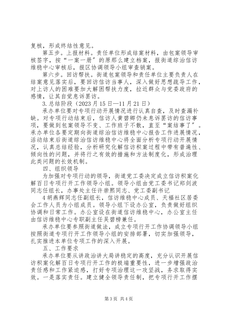 2023年榕华开展信访积案化解百日专项行动工作方案.docx_第3页