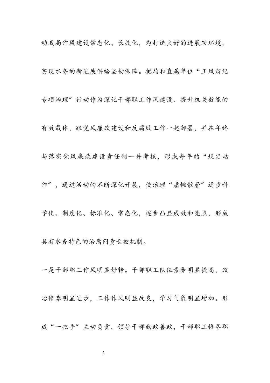 2023年正风肃纪专项治理工作方案.docx_第2页