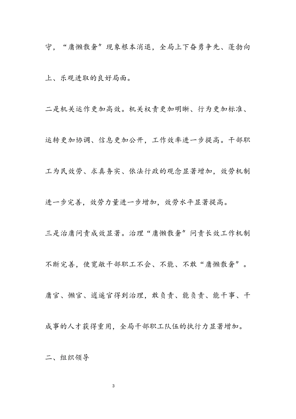 2023年正风肃纪专项治理工作方案.docx_第3页