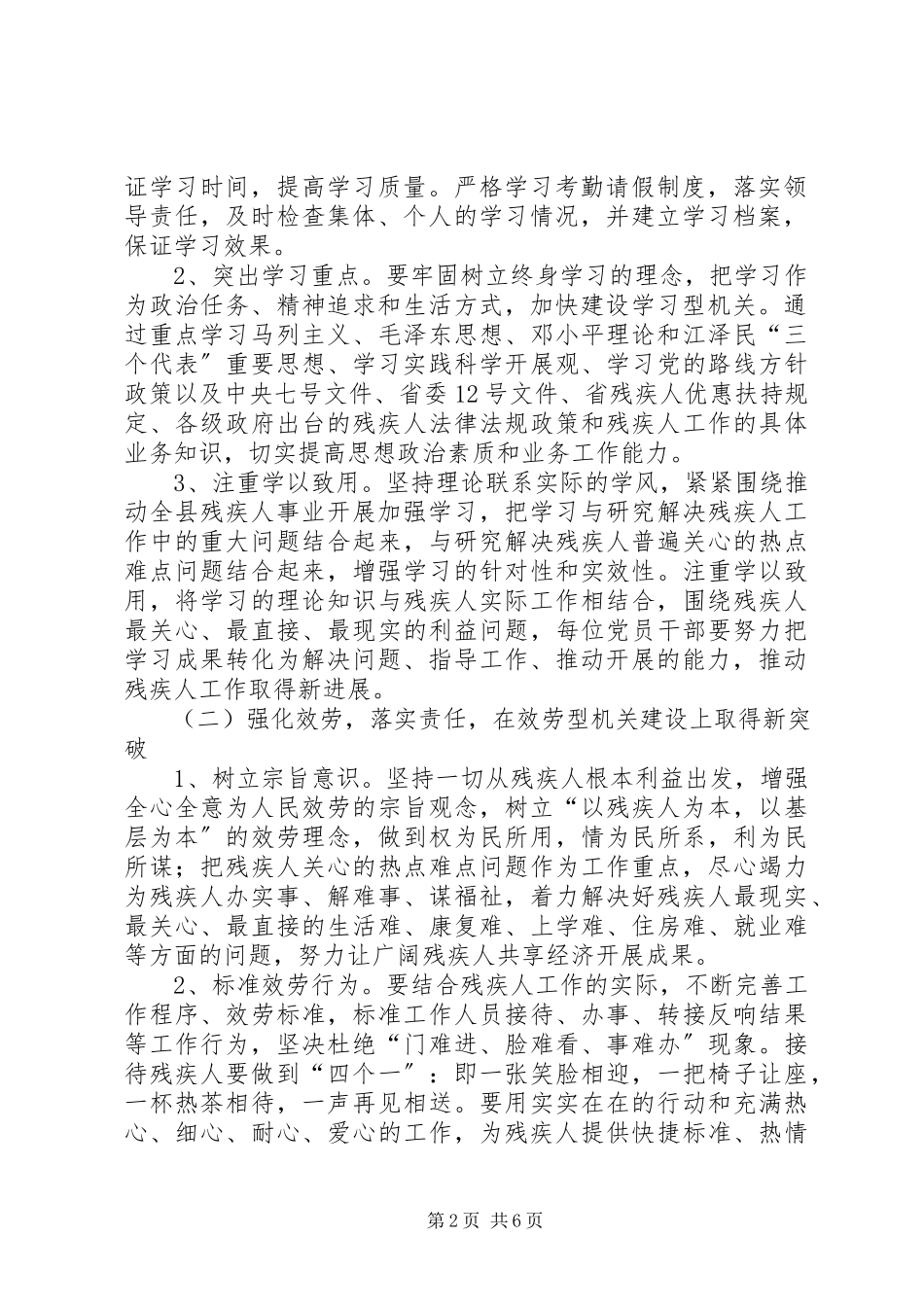 2023年残联提升服务水平工作方案新编.docx_第2页