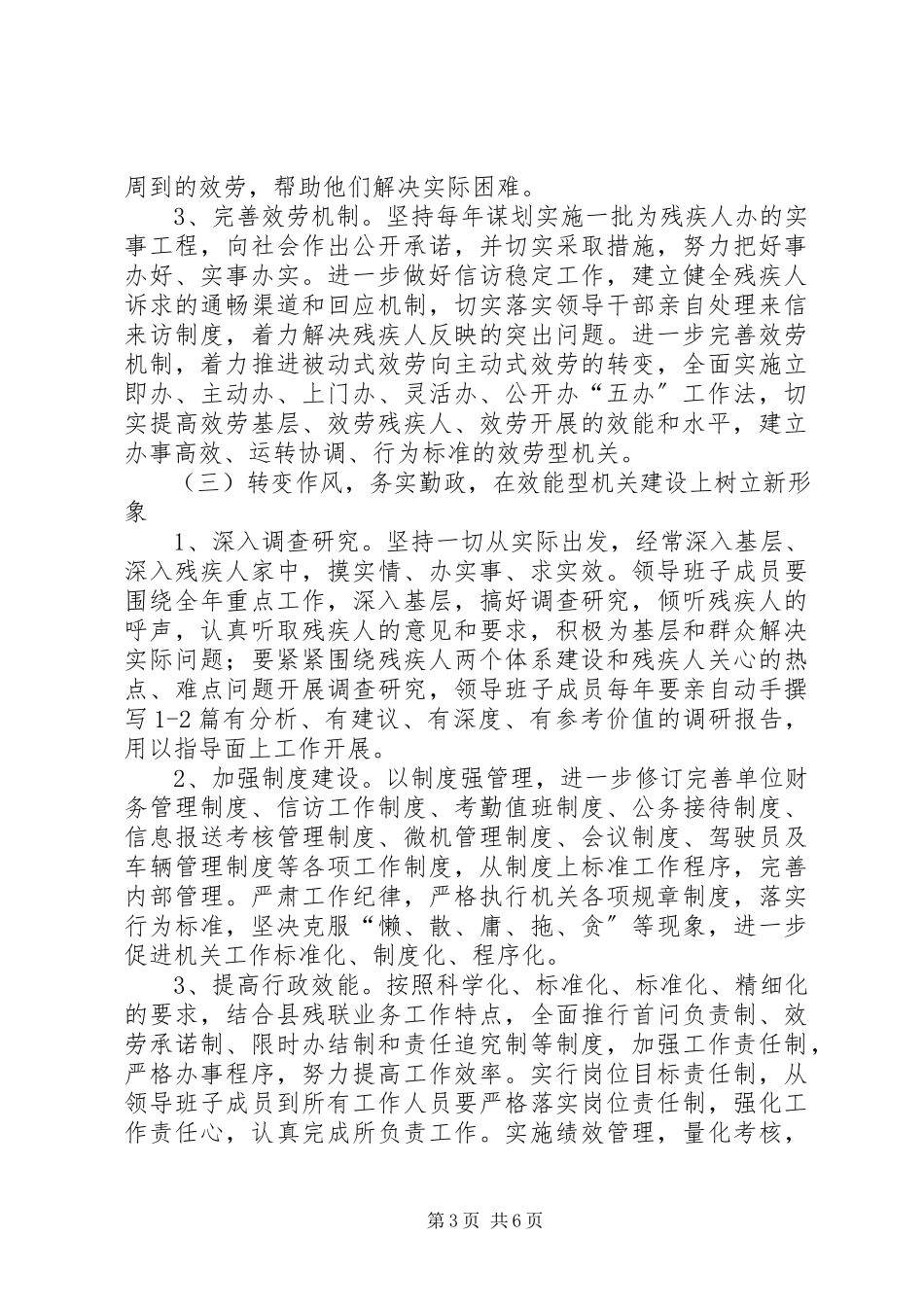 2023年残联提升服务水平工作方案新编.docx_第3页