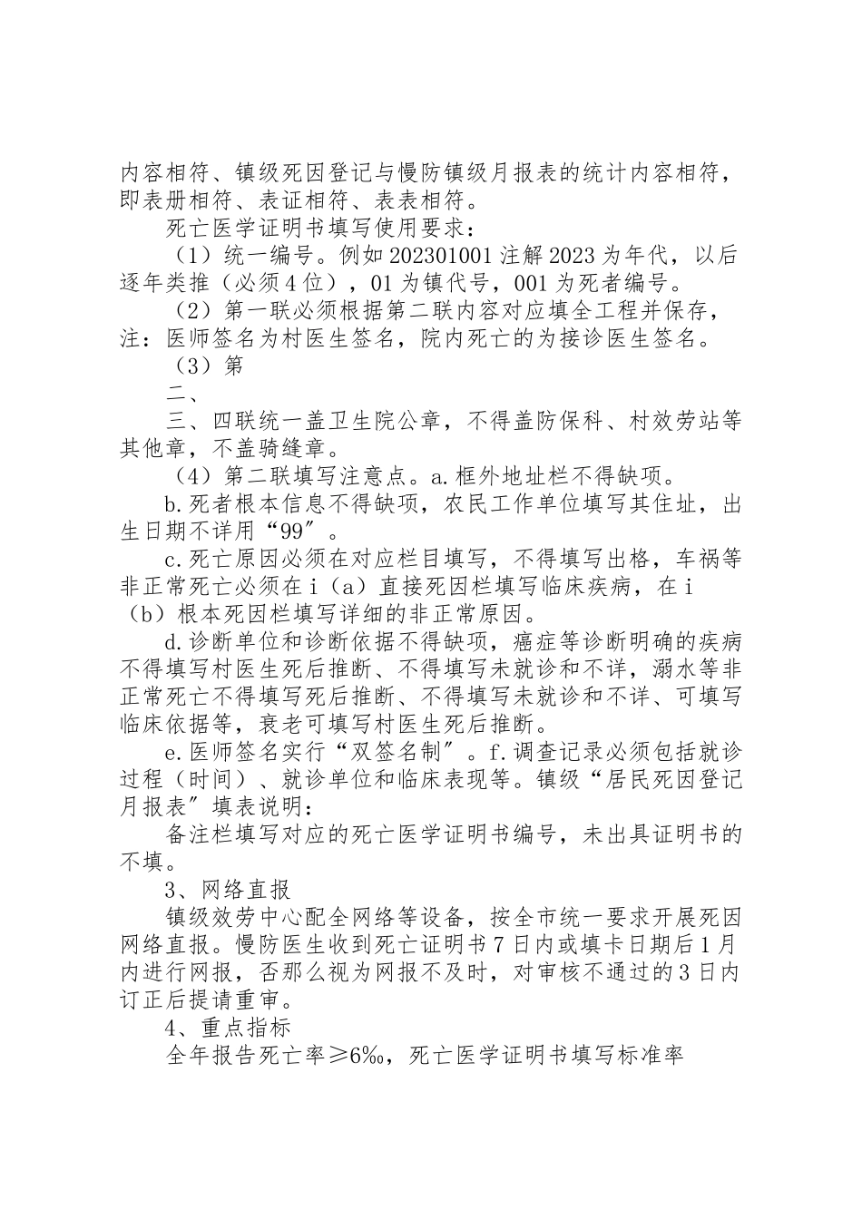 2023年死因监测工作方案 .doc_第2页