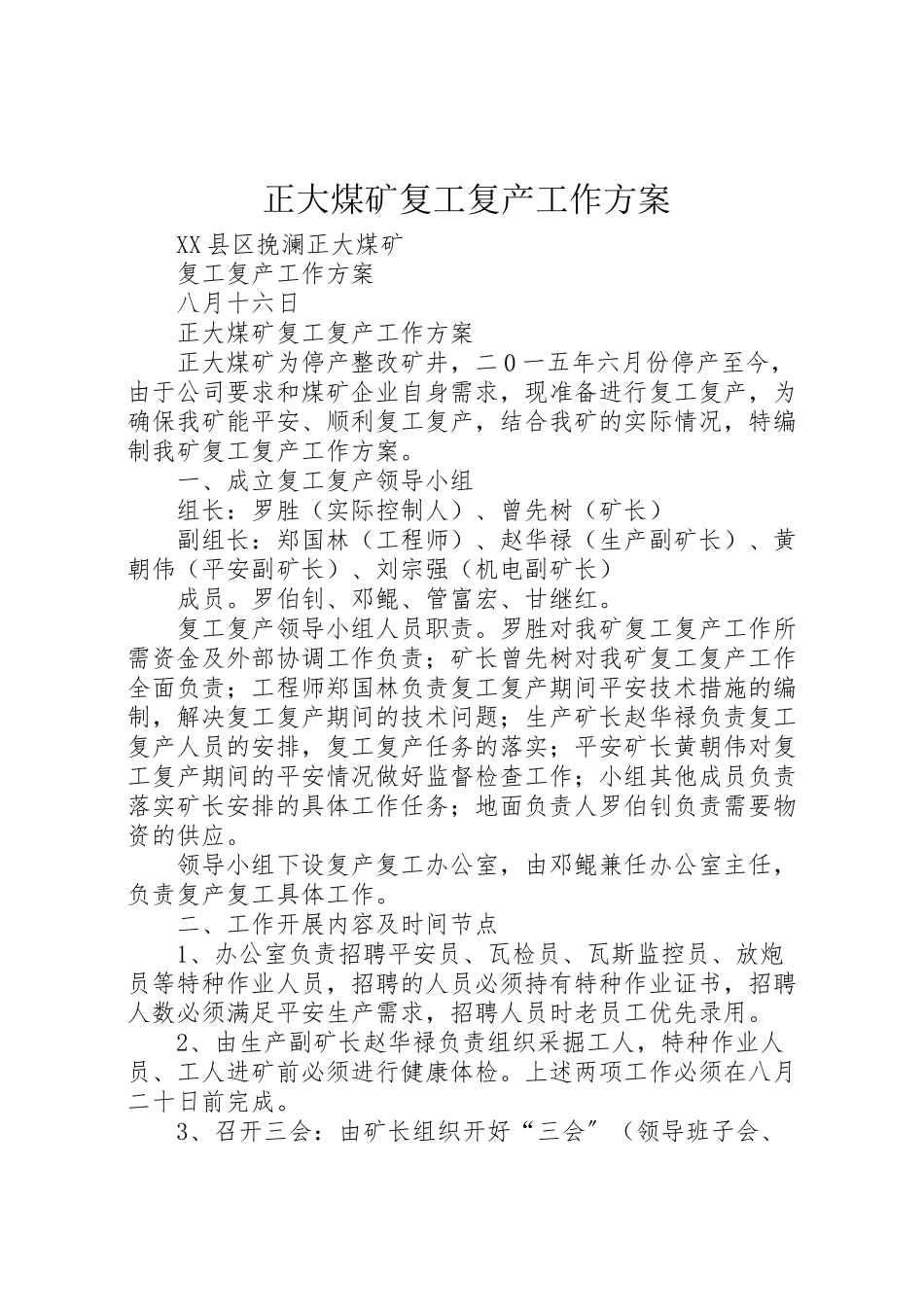 2023年正大煤矿复工复产工作方案.doc_第1页