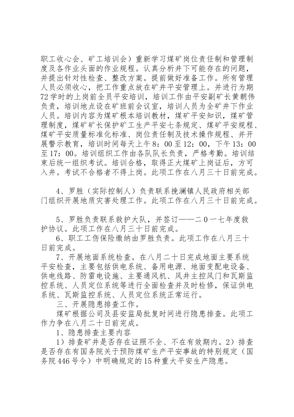 2023年正大煤矿复工复产工作方案.doc_第2页