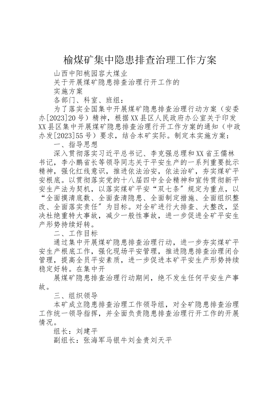 2023年榆煤矿集中隐患排查治理工作方案 .doc_第1页