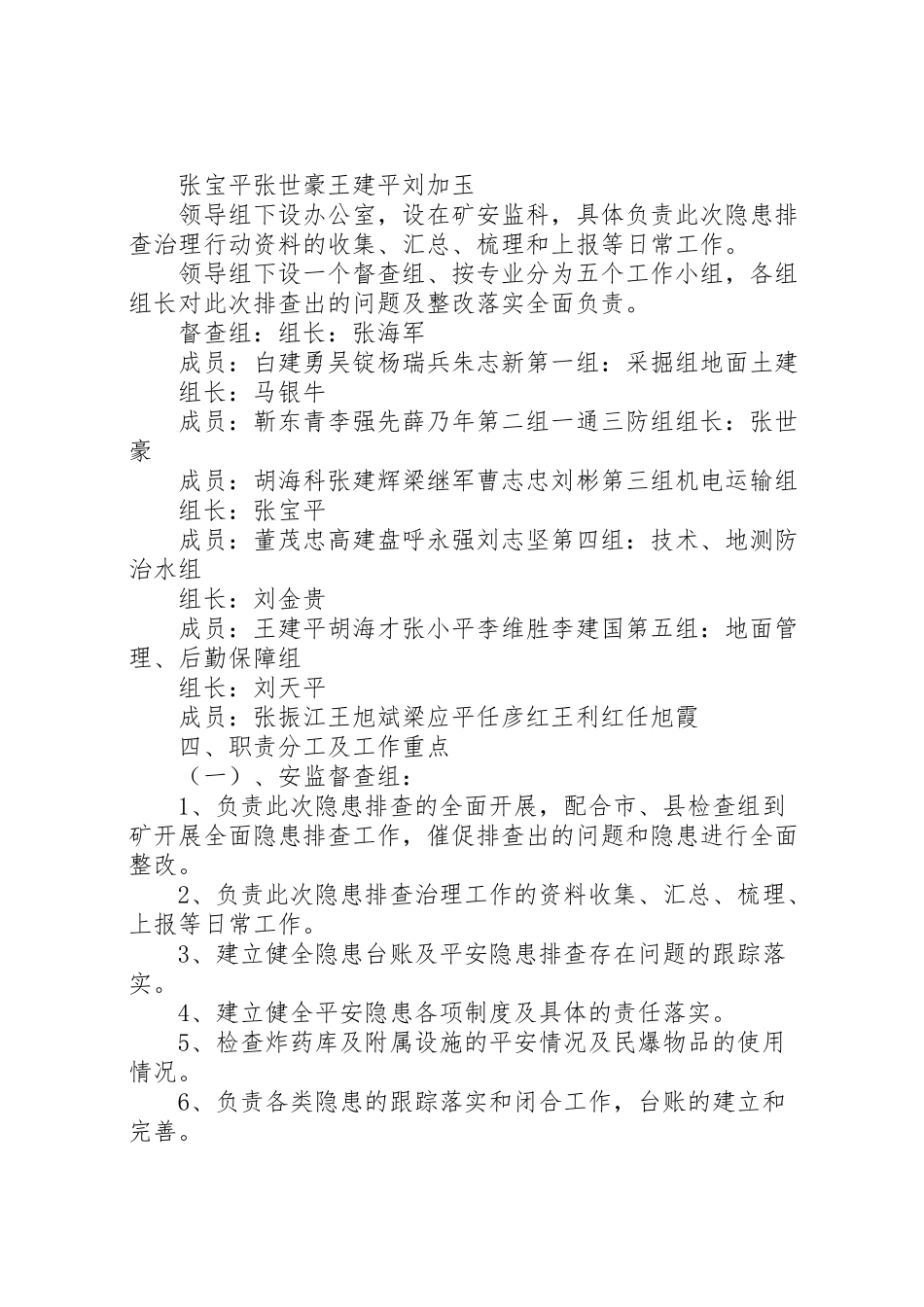2023年榆煤矿集中隐患排查治理工作方案 .doc_第2页