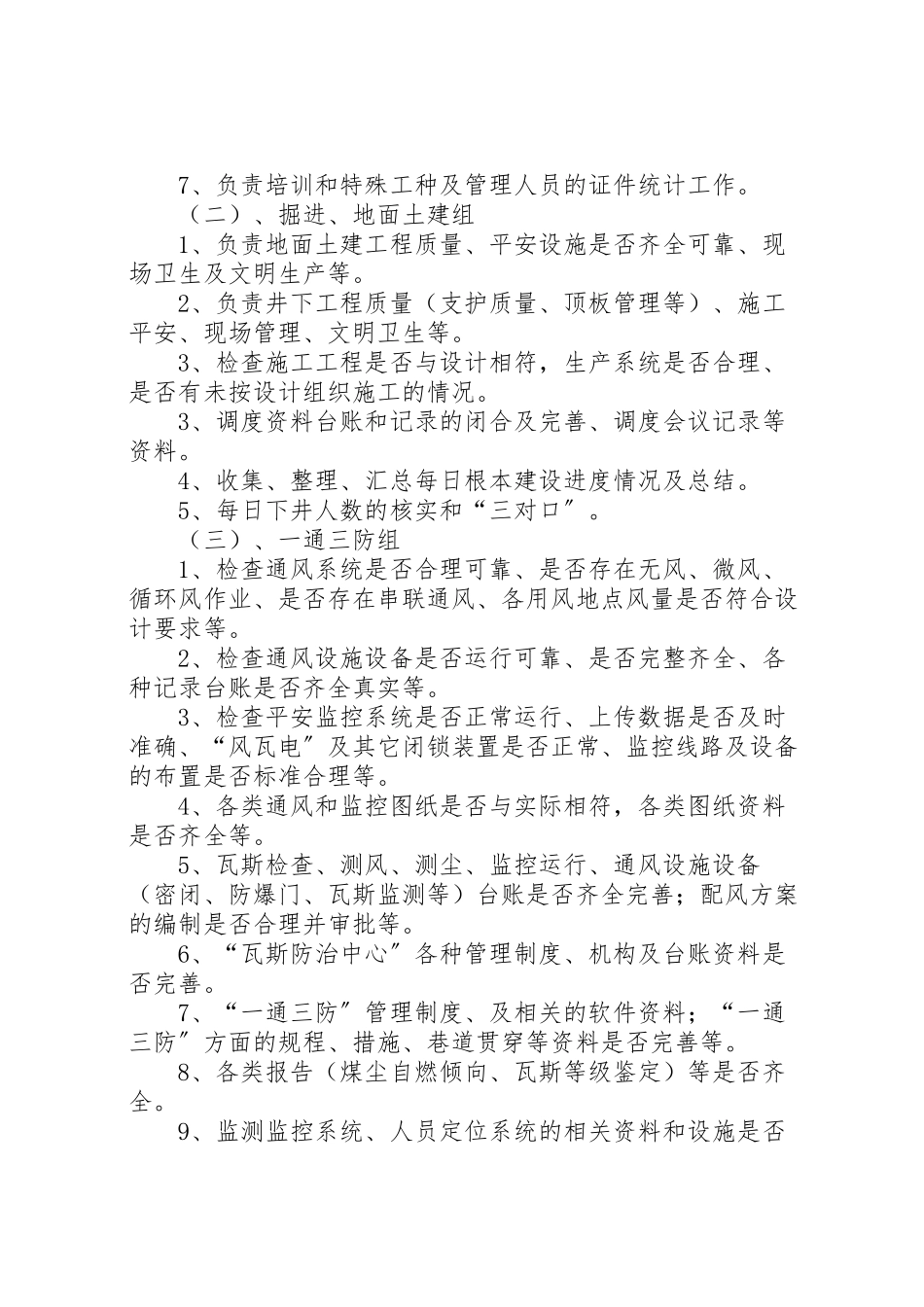 2023年榆煤矿集中隐患排查治理工作方案 .doc_第3页