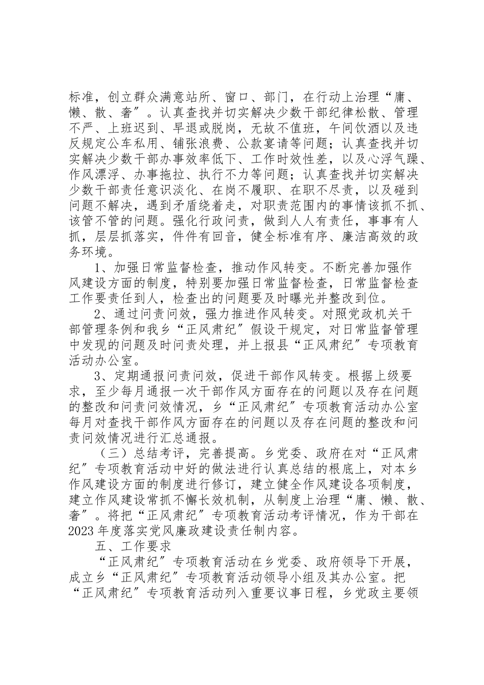 2023年正风肃纪工作方案2.doc_第2页