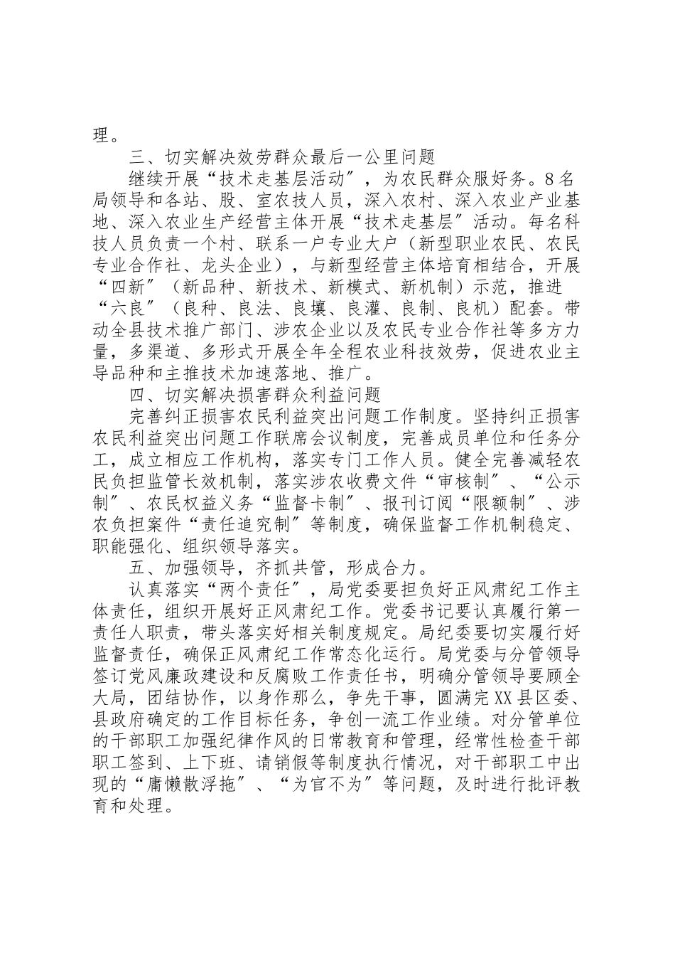 2023年正风肃纪常态化工作方案.doc_第2页