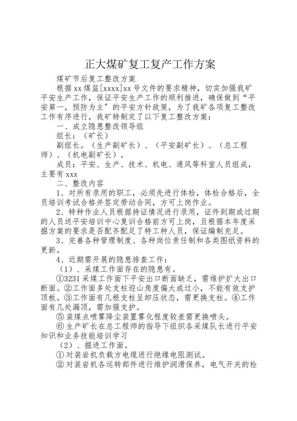2023年正大煤矿复工复产工作方案 .doc_第1页