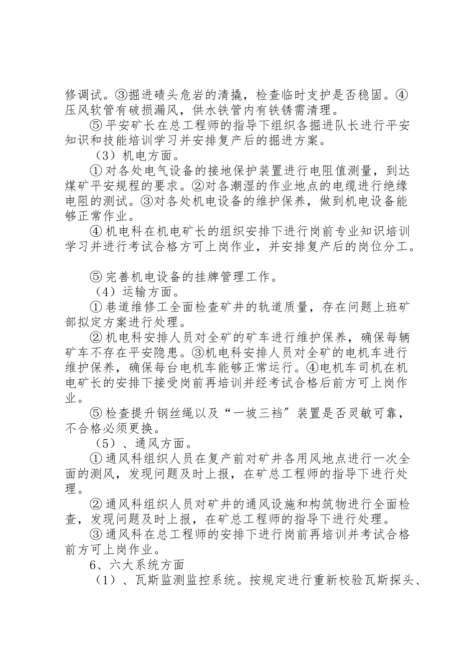 2023年正大煤矿复工复产工作方案 .doc_第2页