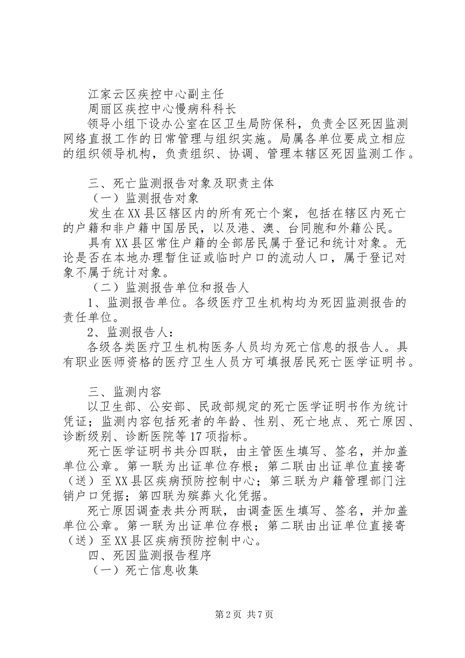 2023年死因监测工作方案.docx_第2页