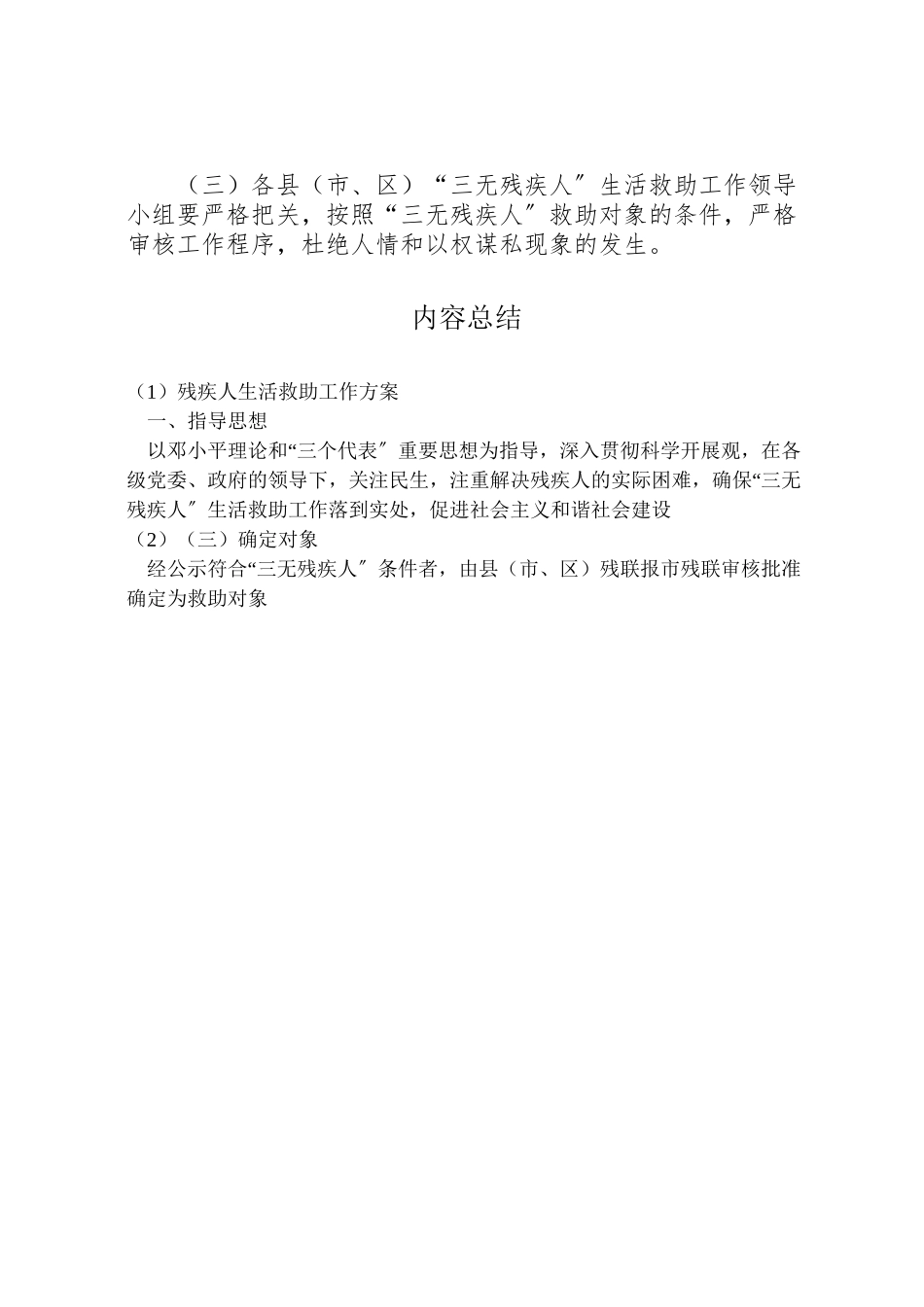 2023年残疾人生活救助工作方案.doc_第3页