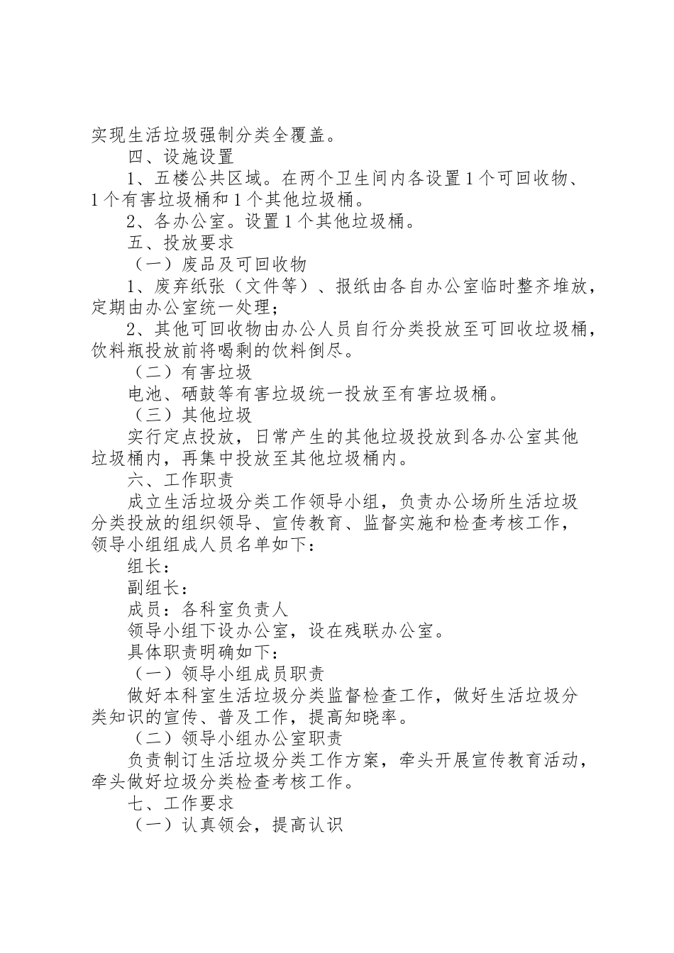 2023年残联生活垃圾分类工作方案.doc_第2页