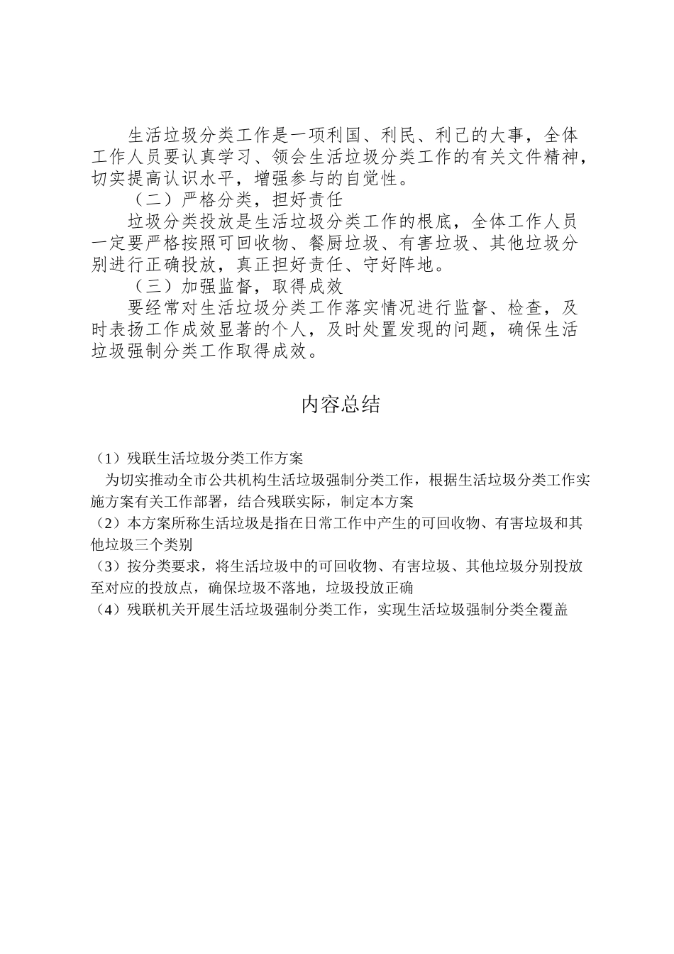 2023年残联生活垃圾分类工作方案.doc_第3页