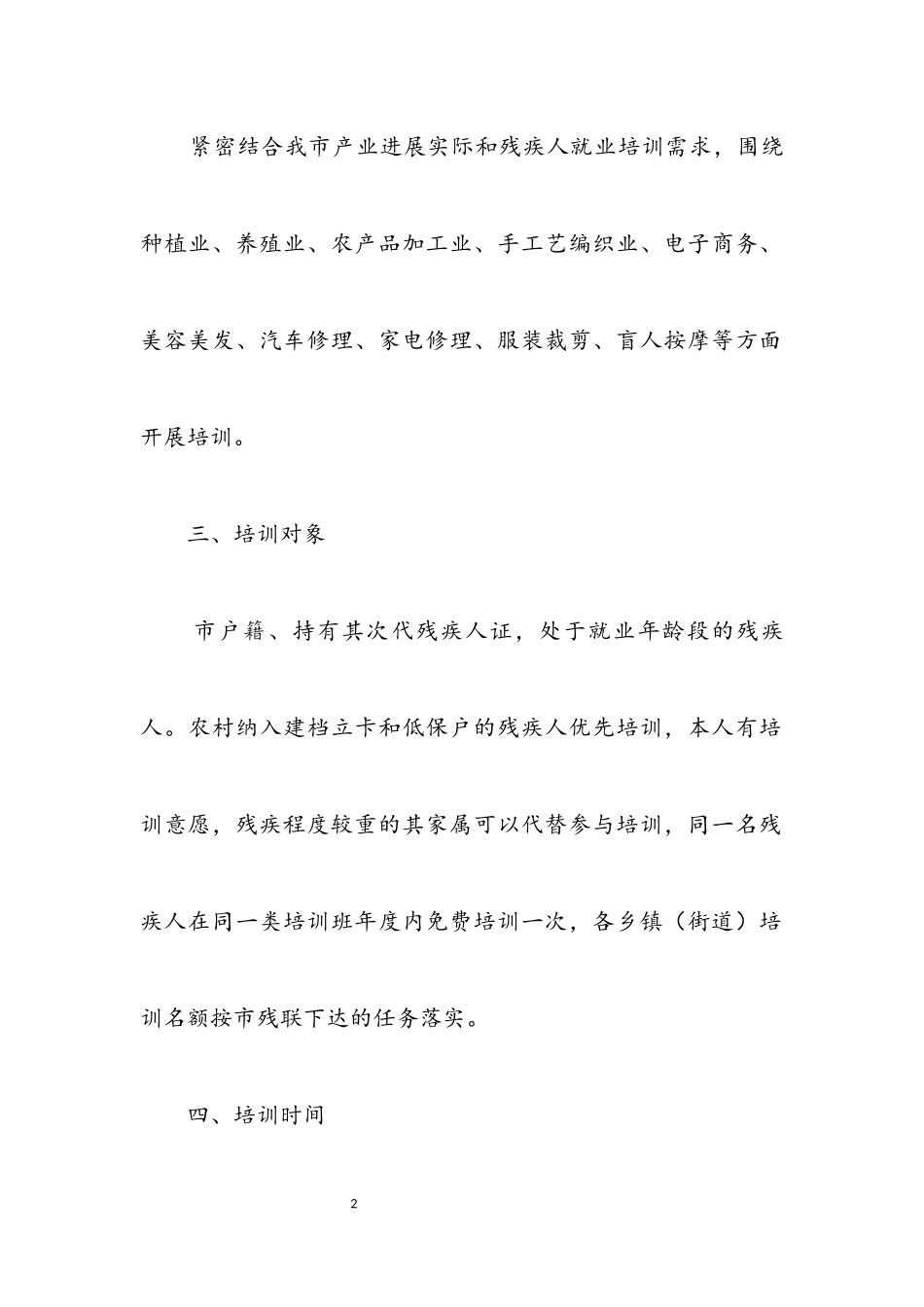 2023年残联残疾人培训工作方案.docx_第2页