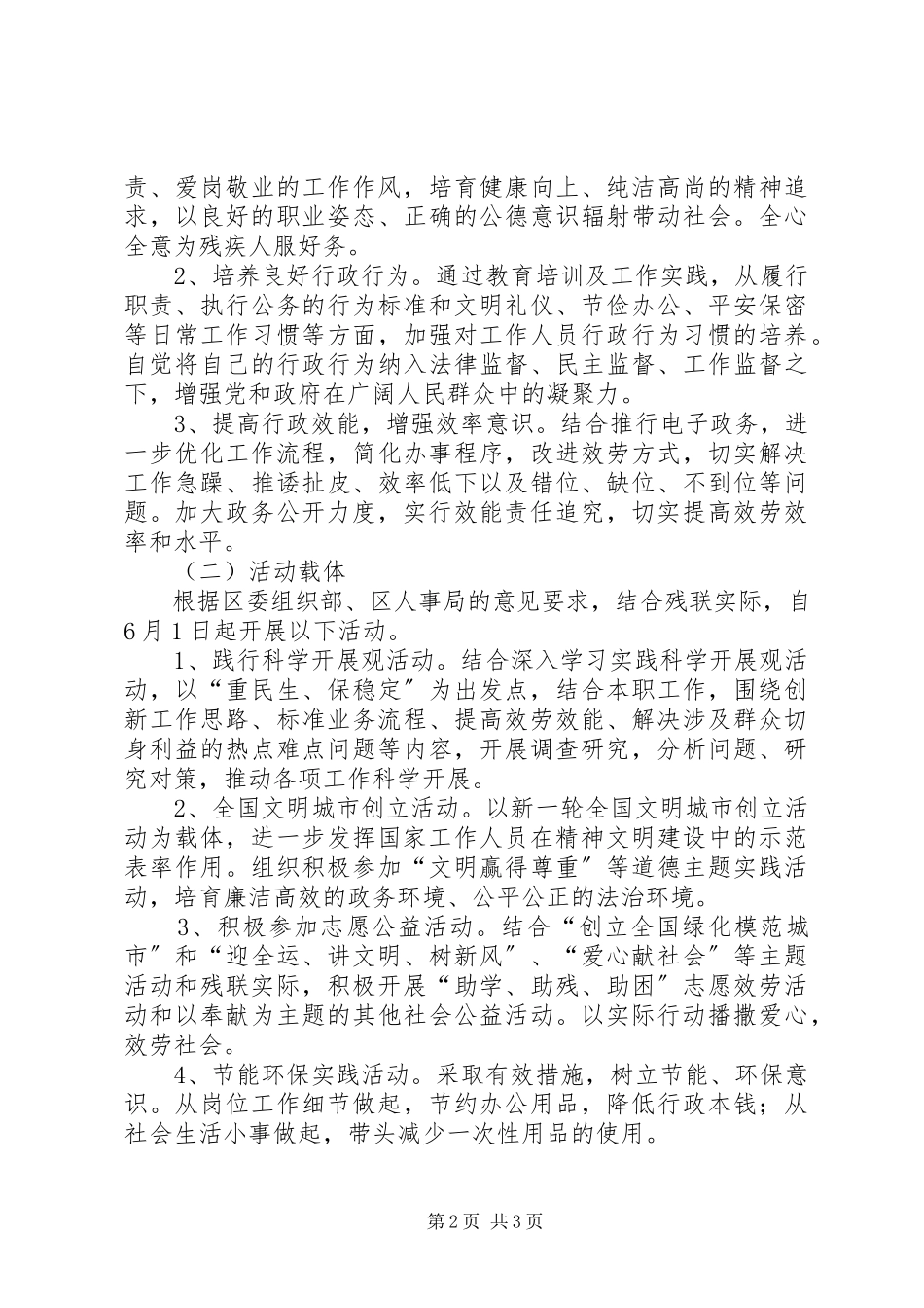 2023年残联作风实践工作方案新编.docx_第2页