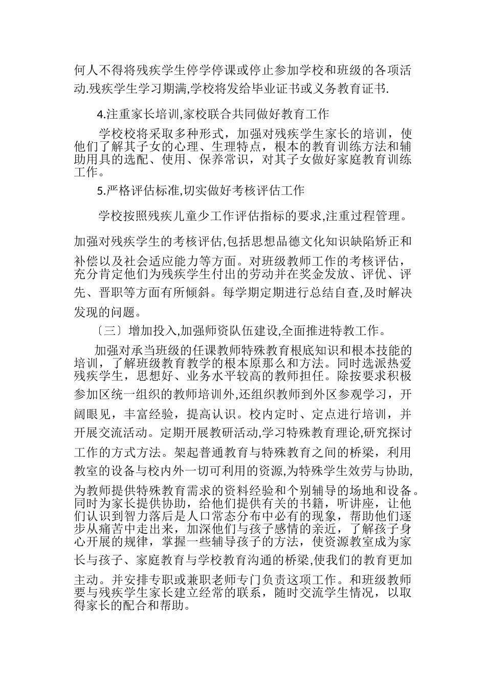 2023年残疾儿童送教上门工作方案1.doc_第3页