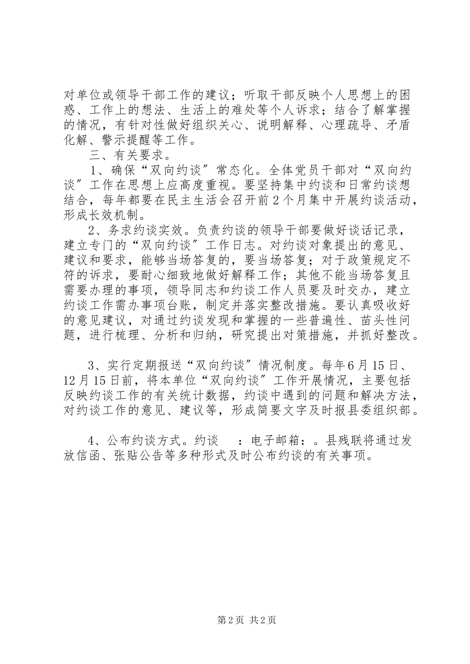 2023年残联双向约谈工作方案新编.docx_第2页