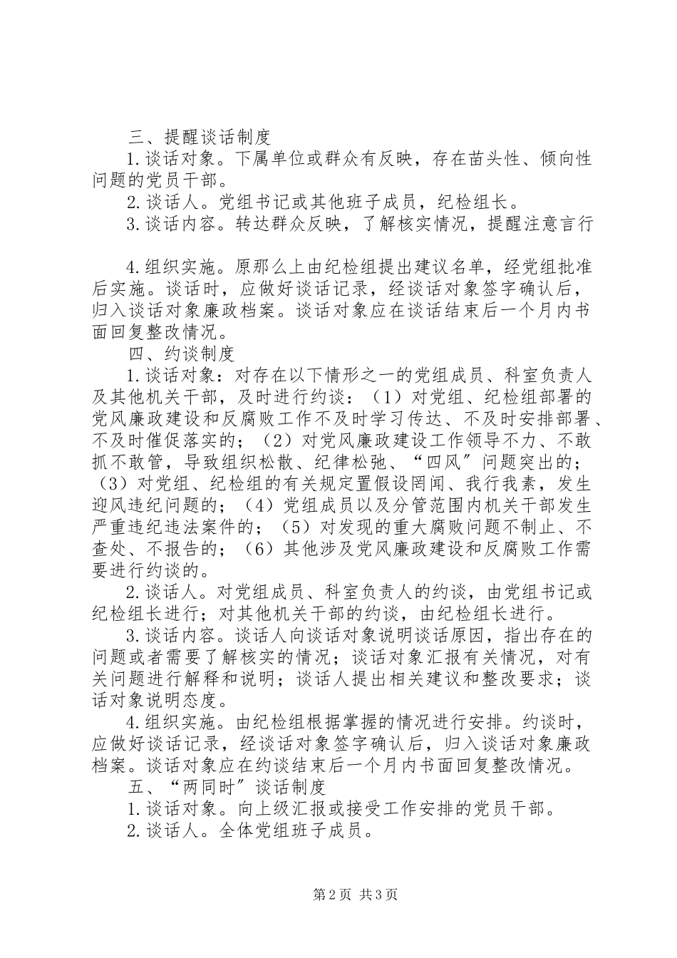 2023年残联党风廉政建设“两个责任”谈话制度工作方案新编.docx_第2页